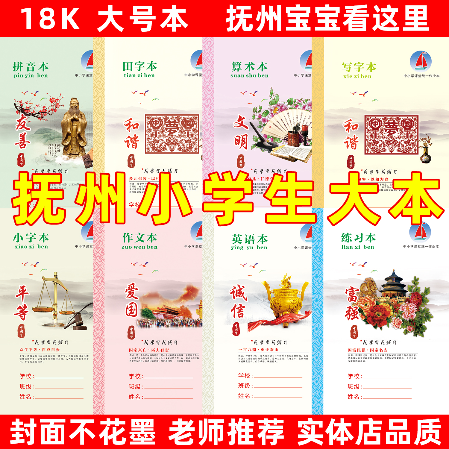 抚州专用中小学生课堂统一作业本