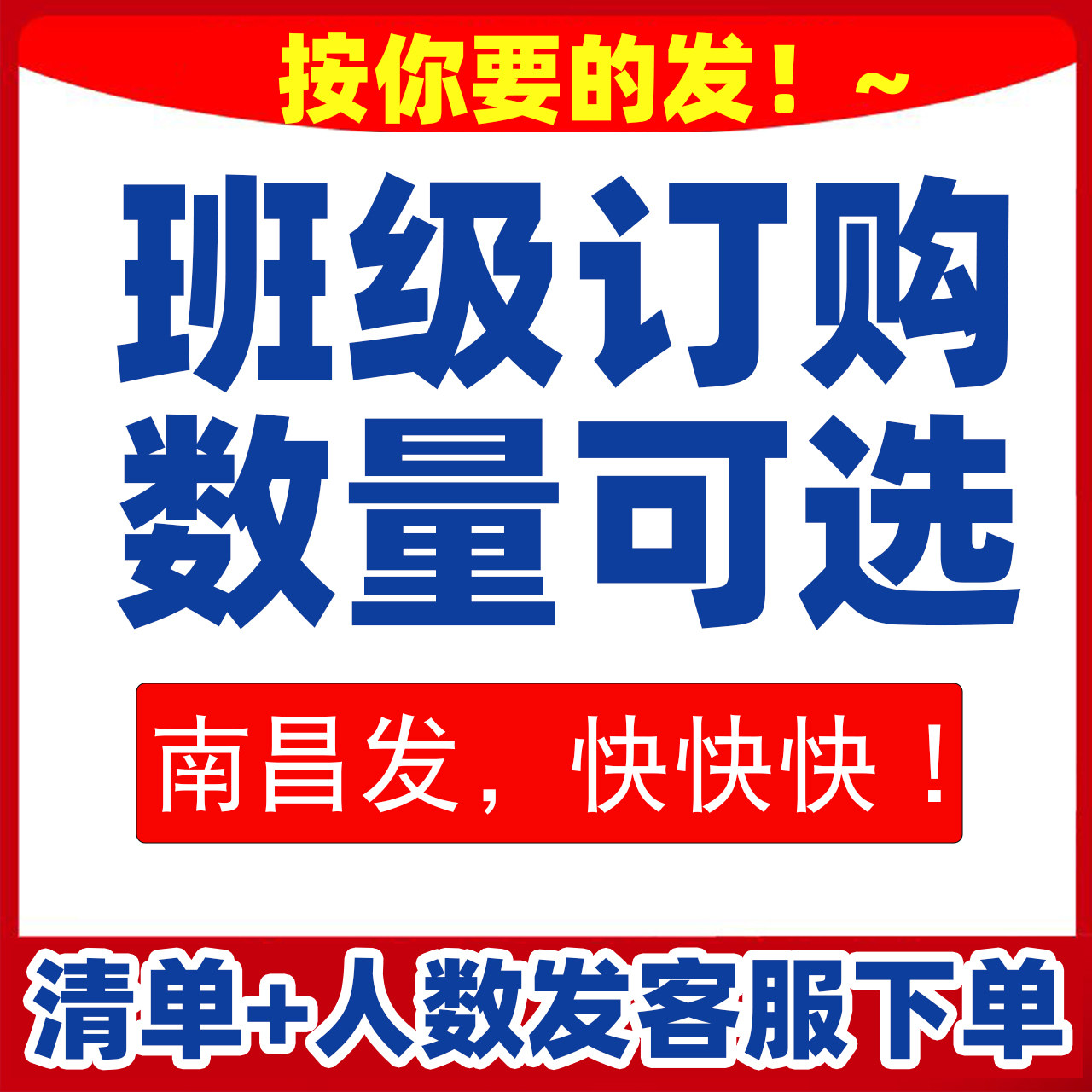 班级订购作业本客服专拍