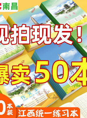 加厚南昌作业本英语练习作文写字