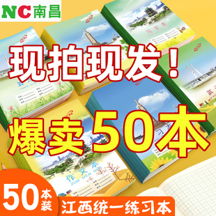南昌作业本南昌市中小学生专用统一英语练习本作文小字本写字算术