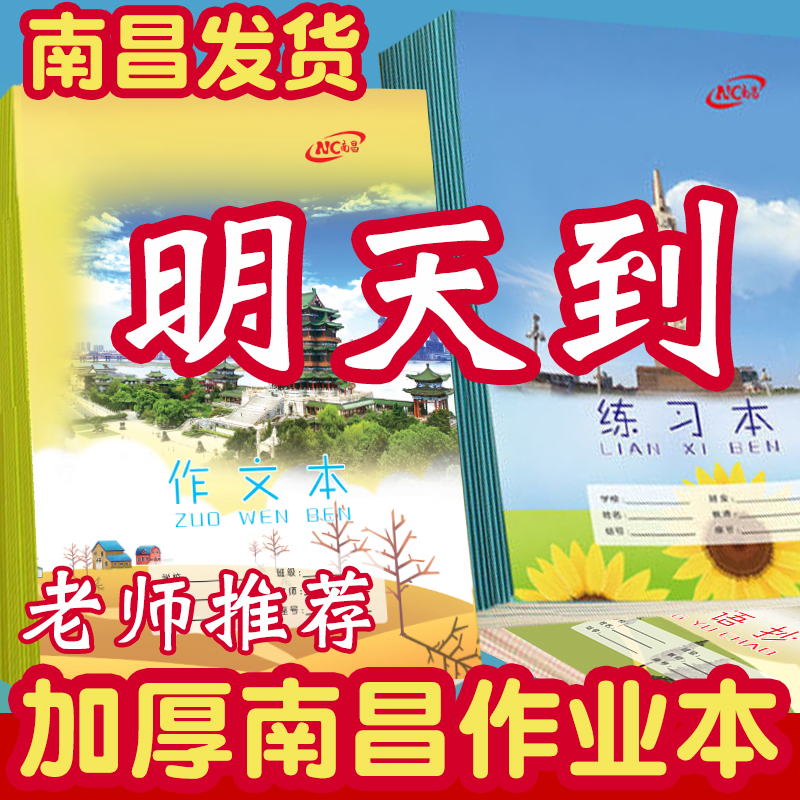 书学锦南昌统一作业本写字本南昌