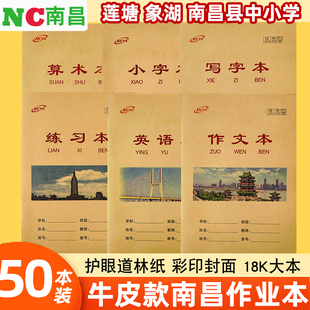 南昌作业本牛皮封面莲塘南昌县象湖学生英语练习本写字作文本小字