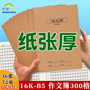 16K作文本300格牛皮纸B5大号中小学生作业笔记本简约400格作文簿