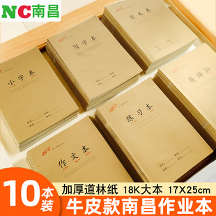 新建南昌作业本牛皮18K英语本练习本小字本作文本学生小字写字本