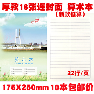 南昌算术本新款18K低算本双道中小学生统一作业本加厚18张江西省