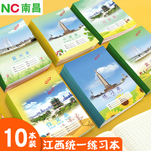 书学锦南昌市中小学生作业本作文本练习本专用大本子算术写字英语