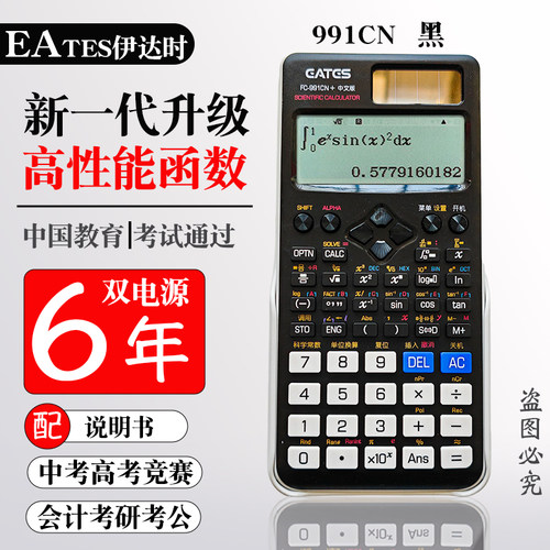 991cn中文版科学计算器考试用