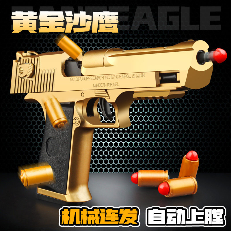儿童玩具枪男孩连发抛壳黄金沙漠之鹰自动回膛软弹仿真手枪格洛克