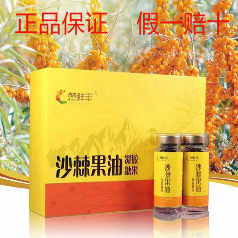 沙棘果油软胶囊新疆原产大果沙棘凝胶果糖全果油籽油礼盒装沙棘油