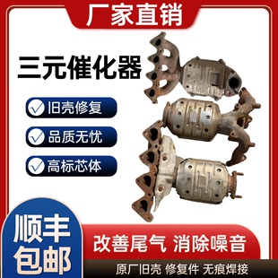 现代伊兰特赛拉图雅绅特索纳塔名驭途胜起亚锐欧三元催化器做旧壳