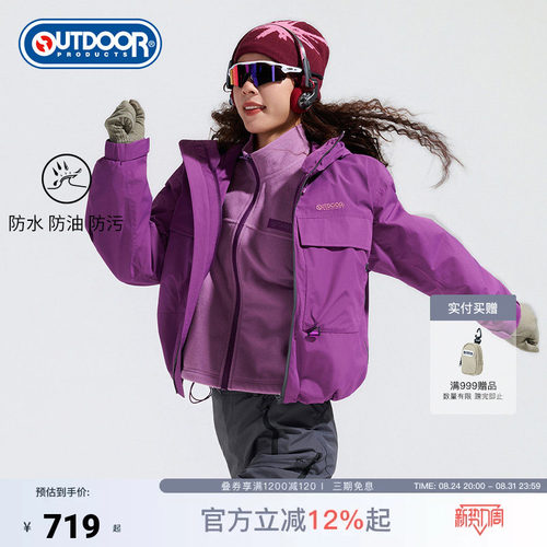 outdoor products 加州云雀抓绒三合一冲锋衣女宽松连帽保暖