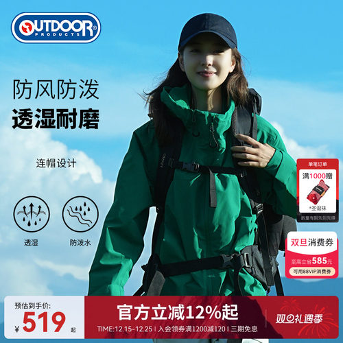 outdoor products 秋冬新品梭织外套情侣防风防泼水户外休闲夹克