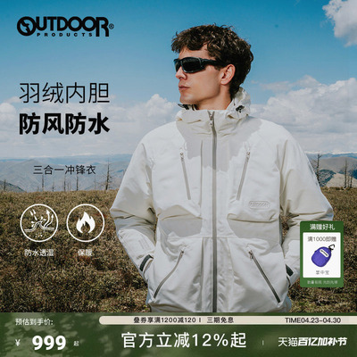秋冬户外三合一羽绒内胆冲锋衣男