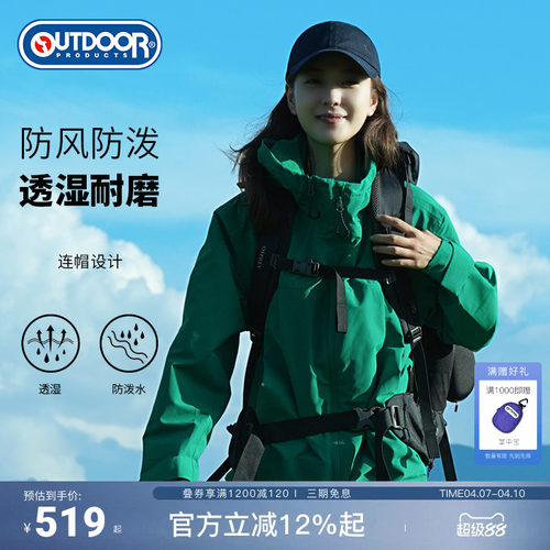 outdoor products 新品梭织外套情侣防风防泼水户外休闲夹克