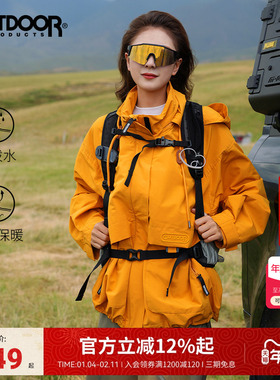 outdoor products黄亦玫同款秋冬夹克外套女户外抓绒三合一冲锋衣