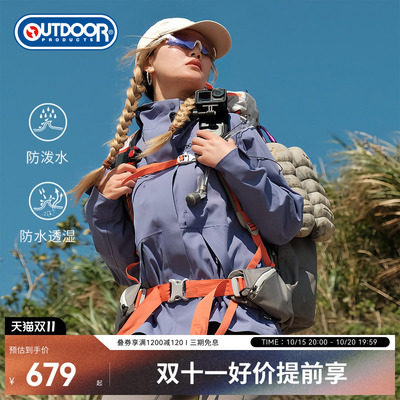 outdoor products秋季户外通勤防风防泼水三合一套绒撞色冲锋衣女