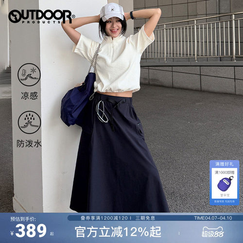 outdoorproducts尼龙四面弹裙
