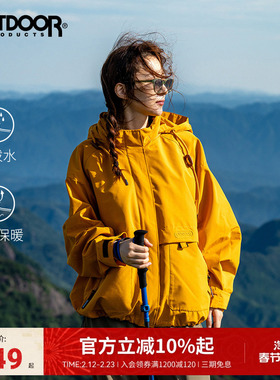 outdoor products黄亦玫同款秋冬夹克外套女户外抓绒三合一冲锋衣