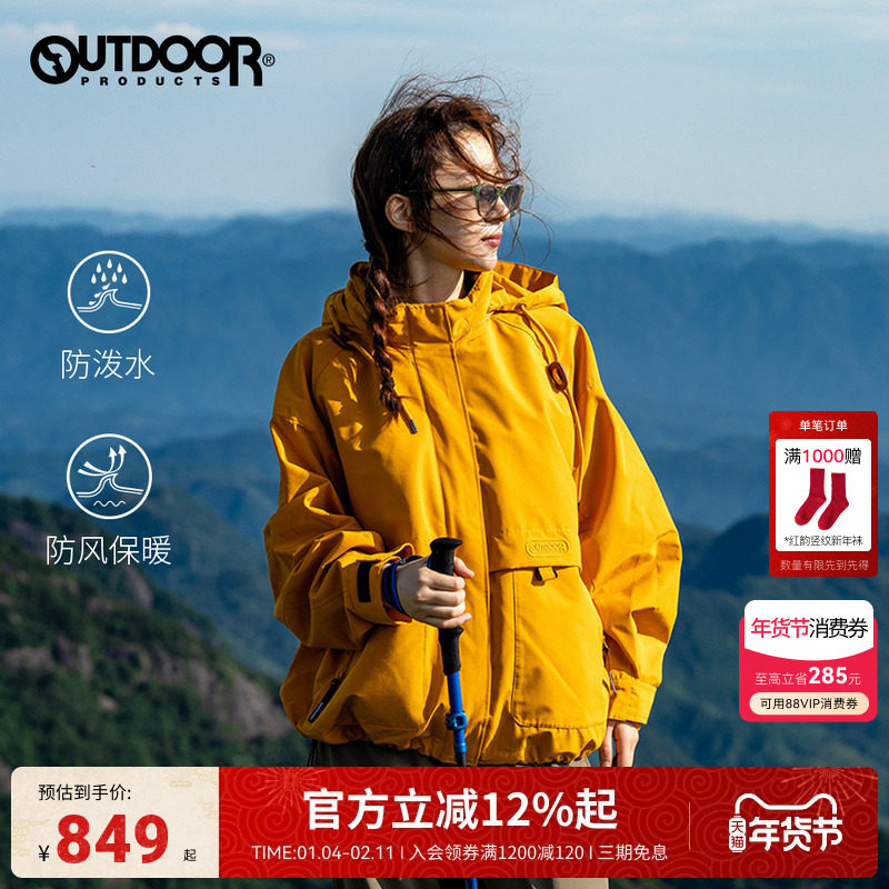 outdoor products黄亦玫同款秋冬夹克外套女户外抓绒三合一冲锋衣,户外/登山/野营/旅行用品,户外休闲衣,淘宝优惠券,粉丝福利购,淘宝优惠卷