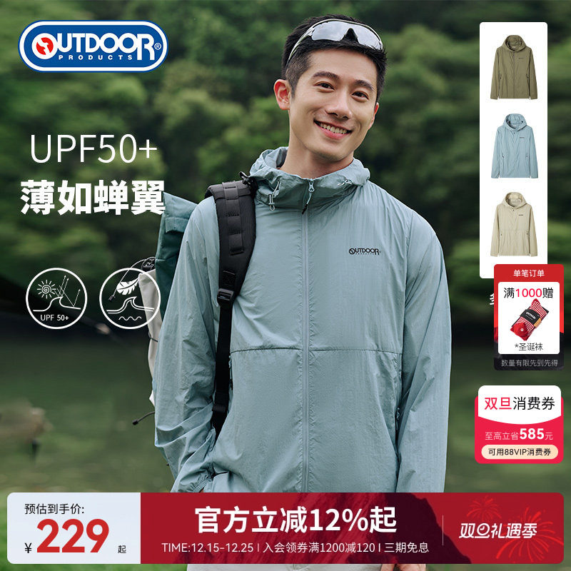 outdoor products春夏防晒衣男轻薄防紫外线皮肤衣冰