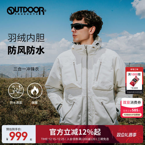 秋冬户外三合一羽绒内胆冲锋衣男