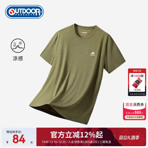outdoor products 2025春夏新款印花logo圆领凉感透气速干T恤男