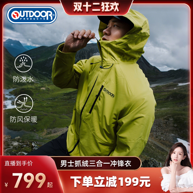 2025秋冬户外抓绒三合一冲锋衣男