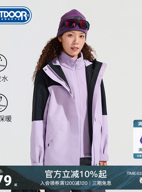 outdoor products新款抓绒冲锋衣女三合一户外色块拼接