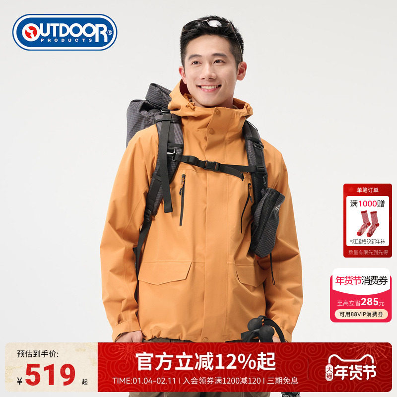 outdoor products 秋冬新品单层冲锋衣男防风防水耐磨休闲夹克,户外/登山/野营/旅行用品,冲锋衣,淘宝优惠券,粉丝福利购,淘宝优惠卷