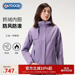 outdoor products 秋冬新品户外三合一冲锋衣女抓绒内胆可拆卸