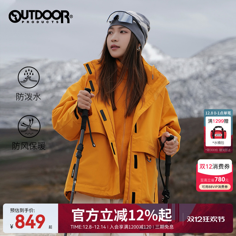 outdoor products冬户外三合一抓绒防风保暖徒步登山冲锋衣外套女