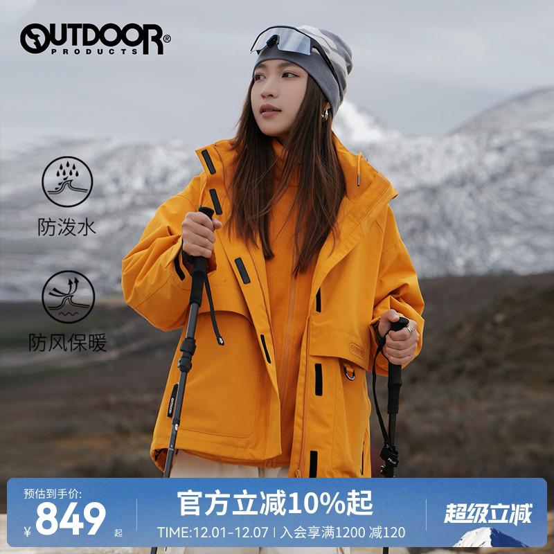 outdoor products冬户外三合一抓绒防风保暖徒步登山冲锋衣外套女