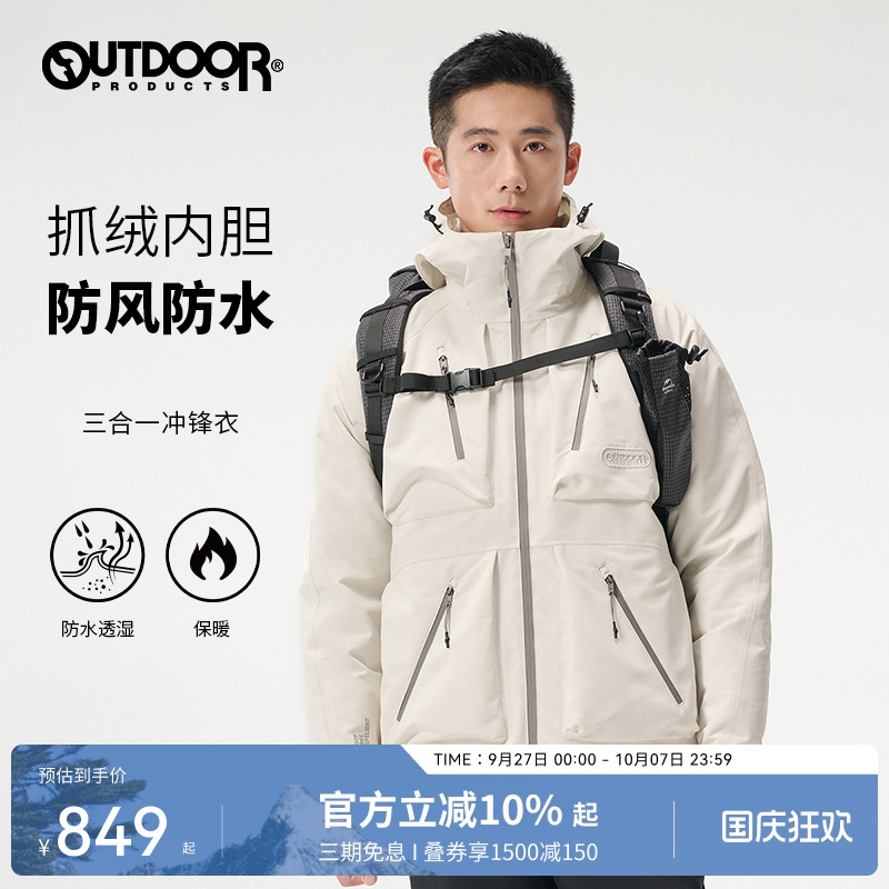 outdoor products 秋冬户外防风防水三合一套抓绒冲锋衣男可拆卸