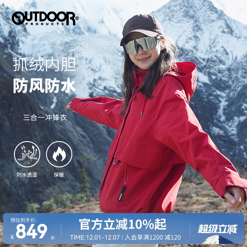 outdoor products 新年限定款中国红三合一套绒防风防水冲锋衣女