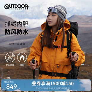 outdoor products秋冬户外三合一套绒防风防水徒步登山冲锋衣女