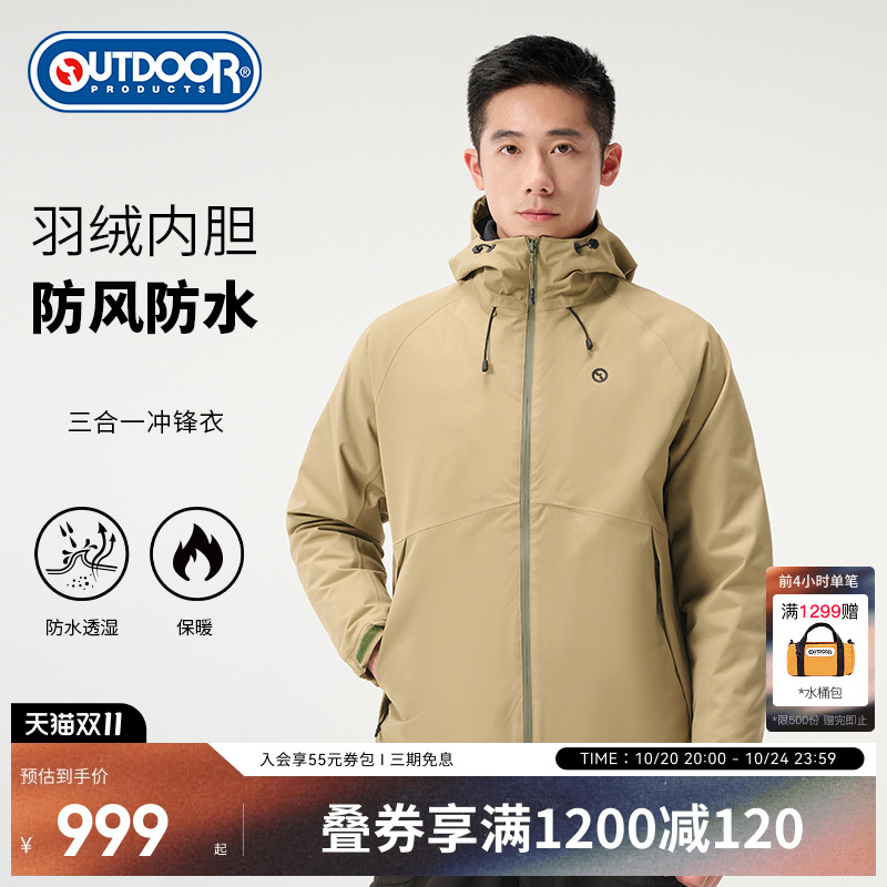 outdoor products 秋冬新品户外三合一冲锋衣男羽绒内胆可拆卸