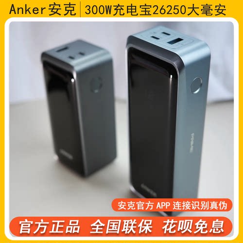 安克300W全协议快充充电宝
