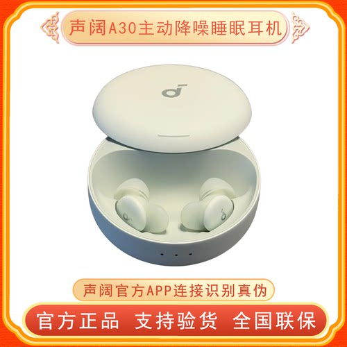 声阔睡眠耳机A30真无线降噪