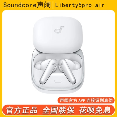 声阔降噪舱3代Liberty5Air耳机
