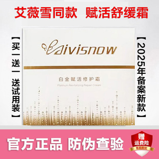 艾薇雪全效焕颜修复霜AIVISNOW新款白金赋活舒缓面霜去黄提亮肤色