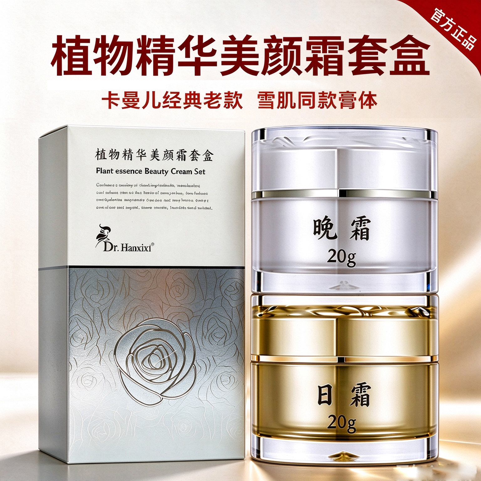雪肌植物霜同款膏体精华美颜霜套盒日霜晚霜去黄斑提亮肤色早晚霜