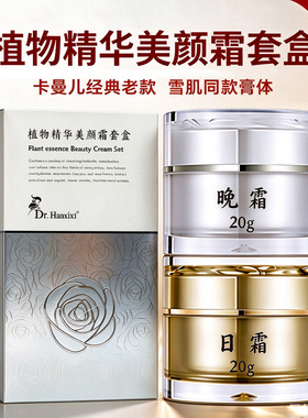 雪肌植物霜同款膏体精华美颜霜套盒日霜晚霜去黄斑提亮肤色早晚霜