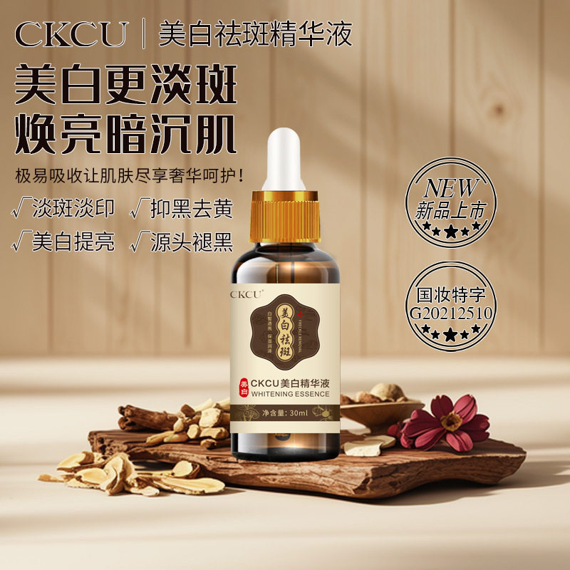 CKCU美白精华液抗皱淡斑淡化痘印护肤品提亮肤色祛斑收缩毛孔