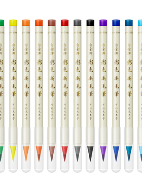 PLATINUM旗舰店 白金 CF-350CC小楷书法签名练字笔软头毛笔漫画颜料抄经笔水彩色秀丽笔可加墨