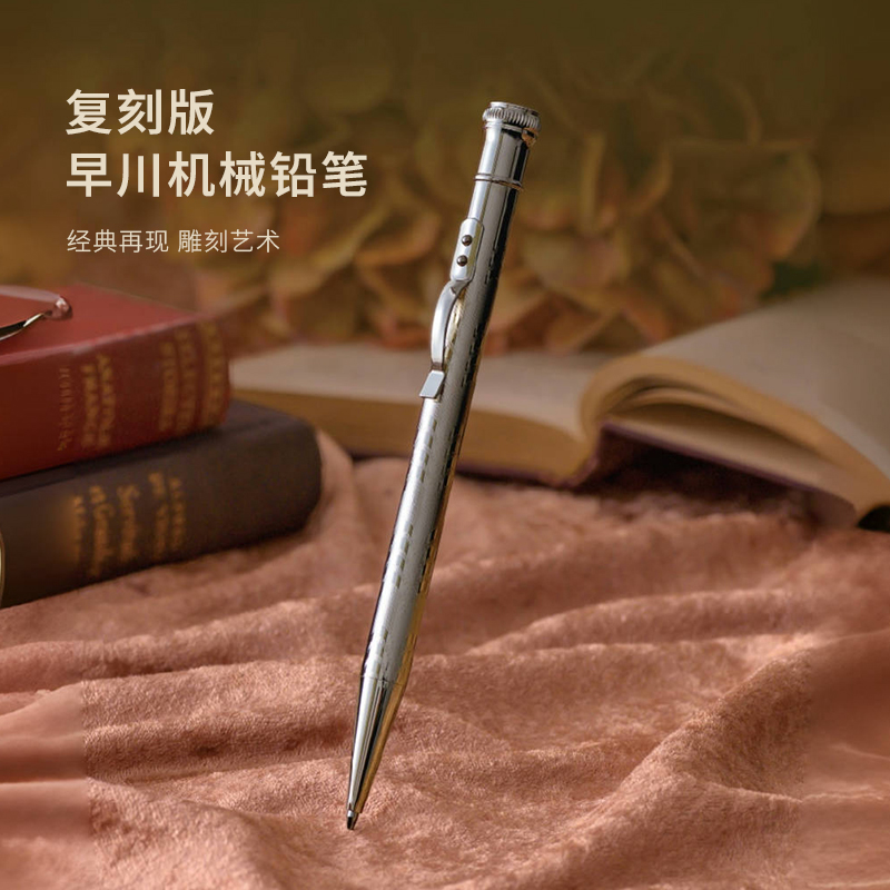 【限定新品】【少量现货】日本进口Platinum白金复刻版早川机械铅笔金属笔杆黄铜镀银专业素描设计送礼