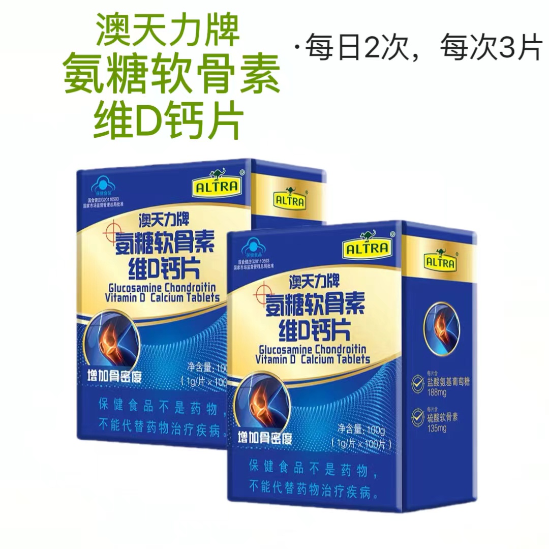 澳天力牌氨糖软骨素维D钙片