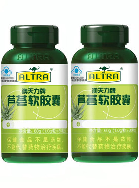 2瓶+送60粒澳天力牌芦荟软胶囊