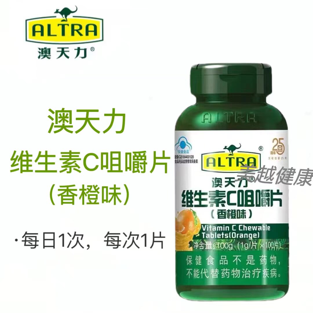 买2赠60片澳天力牌维C咀嚼片（香橙味）100片 补充维生素C
