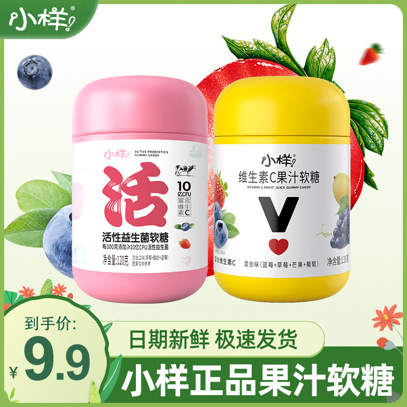 小样软糖活性益生菌软糖果汁凝胶软糖维生素c果汁软糖年货糖果