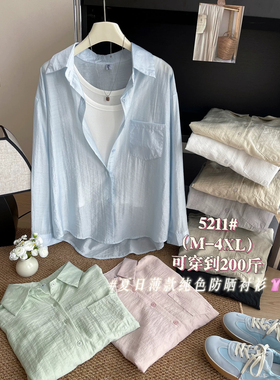 【Hope大码】蓝色薄款外搭复古休闲防晒中长款衬衫  521